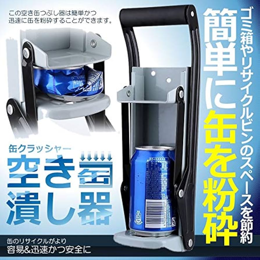 缶潰し機 大型 業務用(値段交渉可能) | www.schmetterlinghaus.at